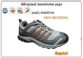 Athlitika papoutsia kapriol new running gkri