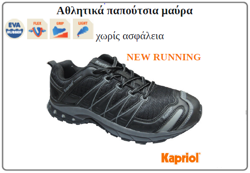 Athlitika papoutsia kapriol new running maura