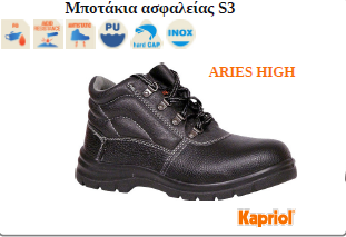 Botakia asfaleias Kapriol S3 mauro Aries High